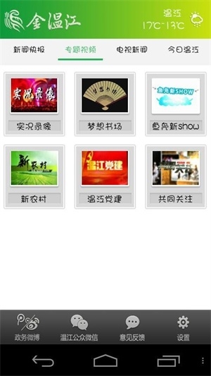 金温江截图