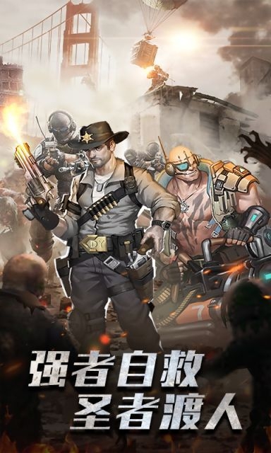 迷失尸境末世黎明手游截图