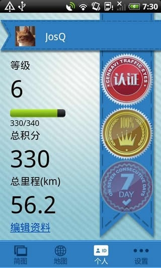 路况交通眼截图