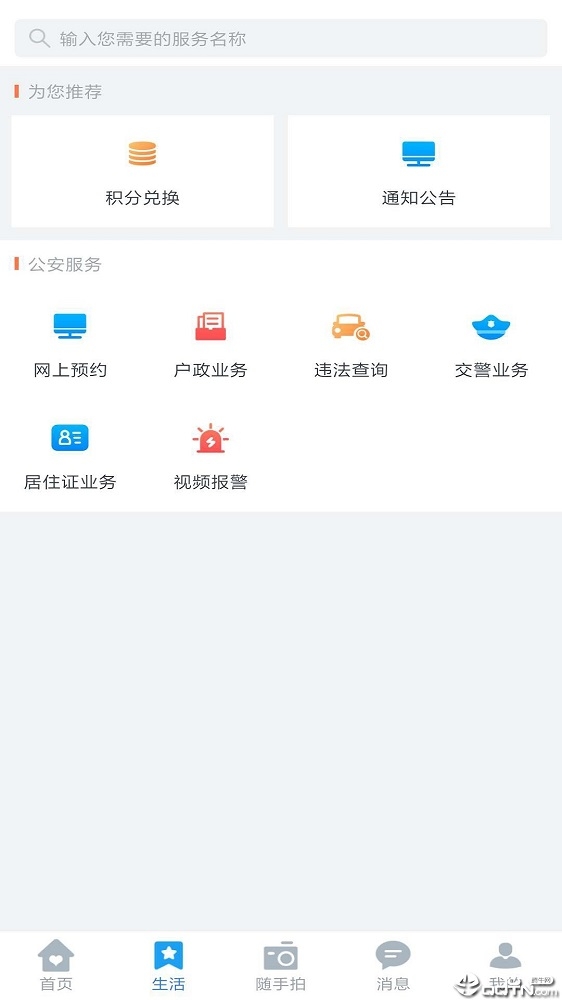 星城园丁截图
