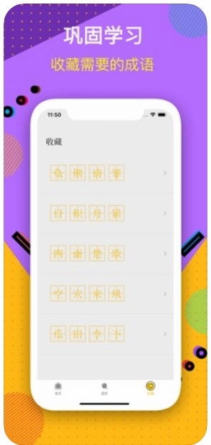 七宝成语每日小练截图