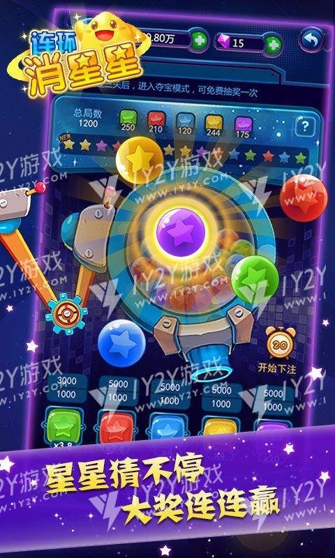 爱上消星星红包版2020截图