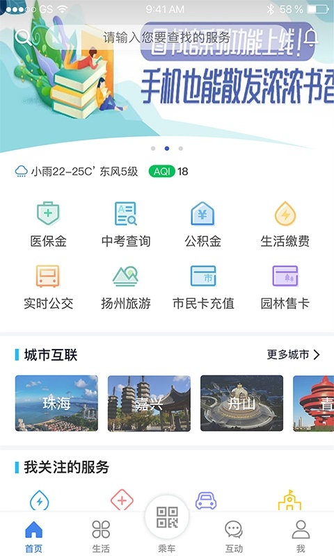 我的扬州截图