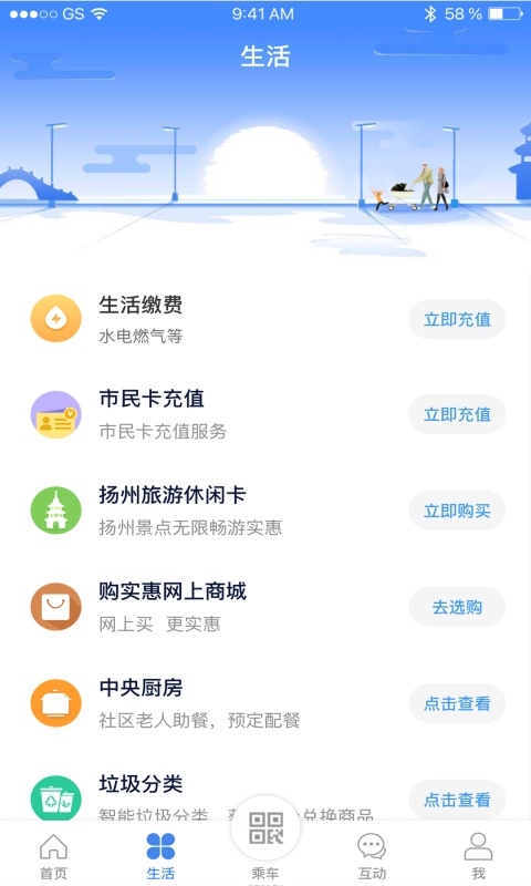 我的扬州截图