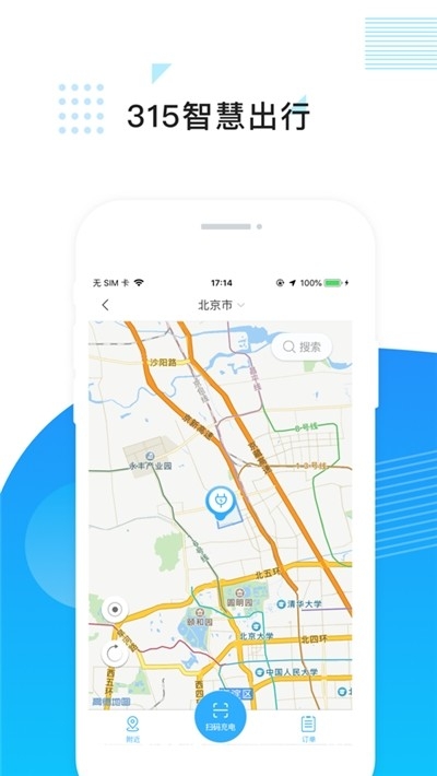 315智慧出行截图