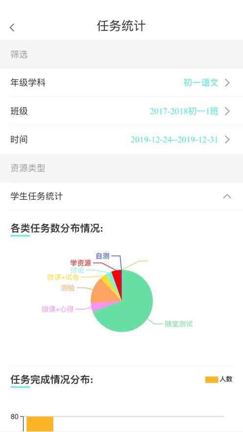 高分云教师截图