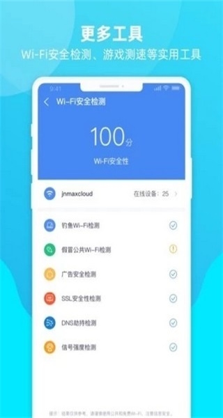 网速管家截图