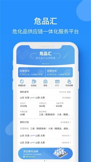 危品汇截图