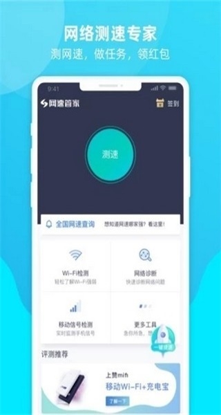 网速管家截图