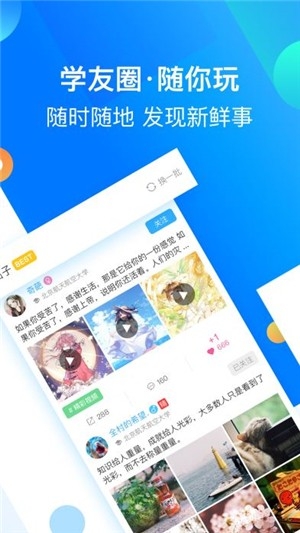 大学生头条截图