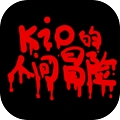 Kio的人间冒险 v1.0