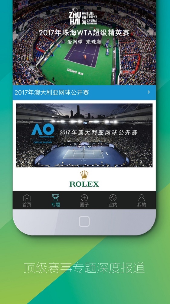 全网球截图