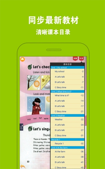 PEP小学英语四下截图