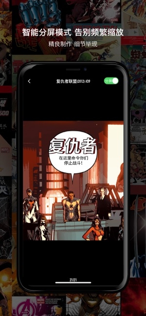 Marvel Unlimited截图