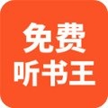 免费听书王 v1.0.7