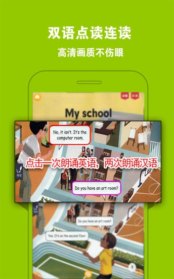 PEP小学英语四下截图