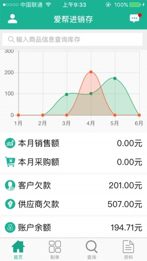 爱帮进销存截图