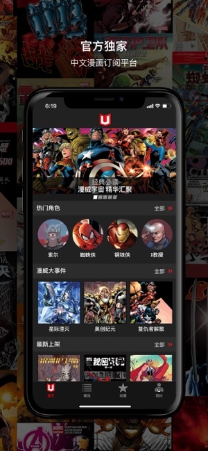 Marvel Unlimited截图