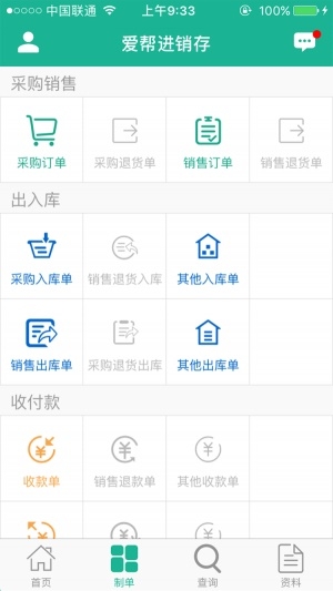 爱帮进销存截图