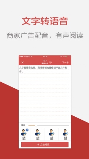 语音合成助手截图