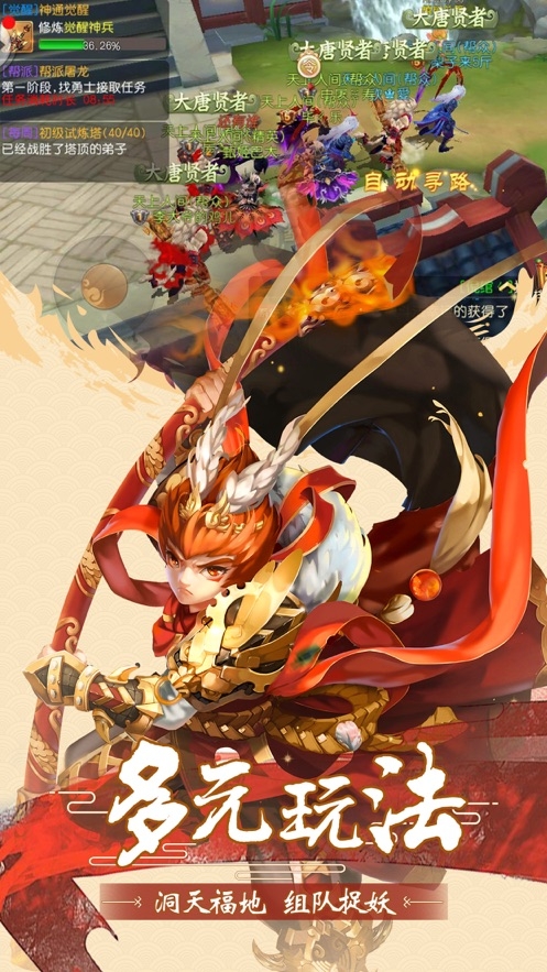 神宠西游记官方版截图