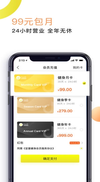 坚蛋运动截图