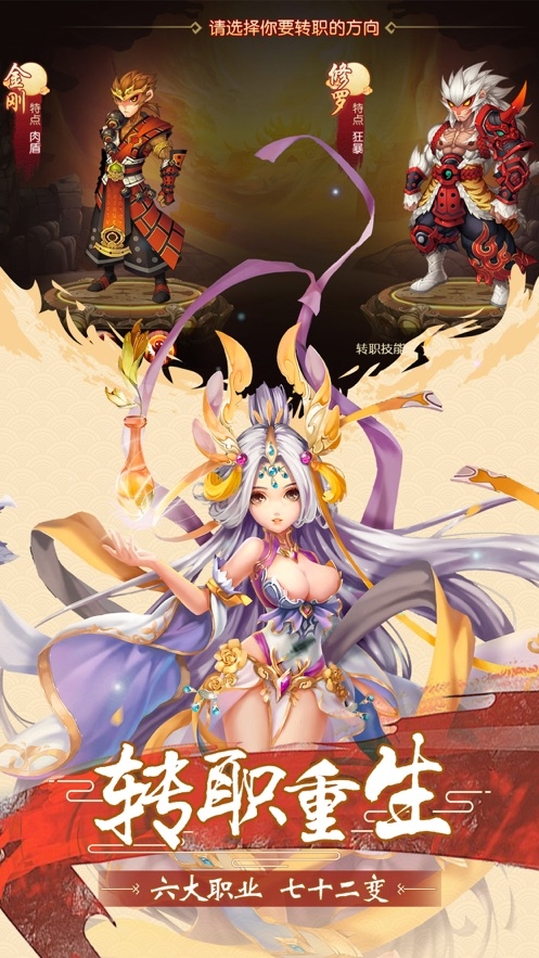 神宠西游记官方版截图