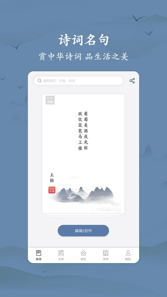 古诗词大全截图