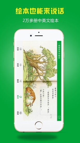 小孩子点读截图