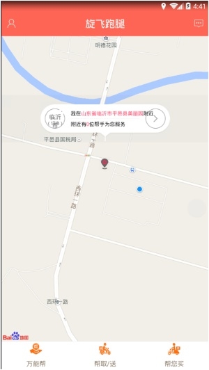 旋飞跑腿截图