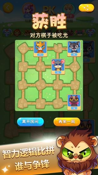 游苑斗兽棋游戏截图