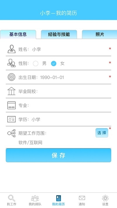 92面试截图