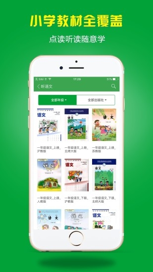 小孩子点读截图