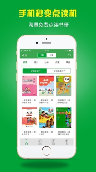 小孩子点读截图