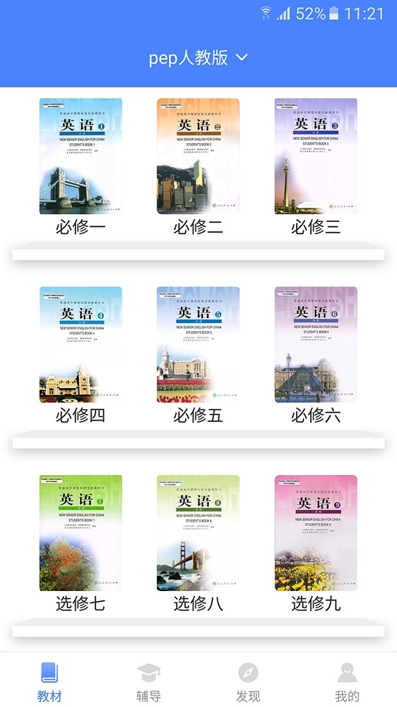 高中英语宝截图