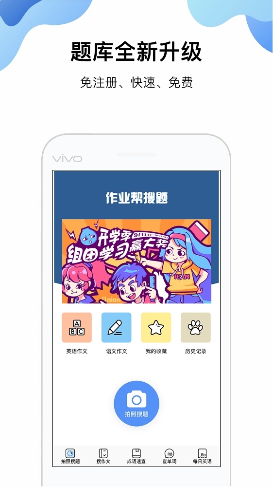 暑假作业搜题截图