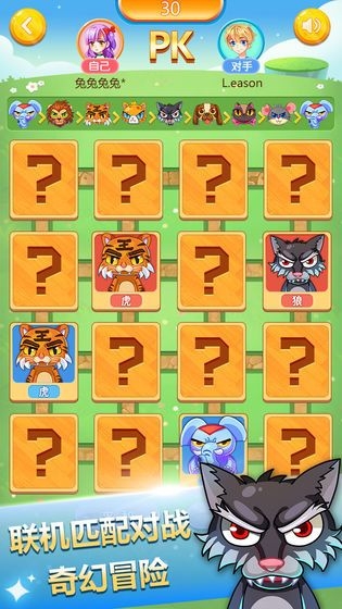 游苑斗兽棋游戏截图