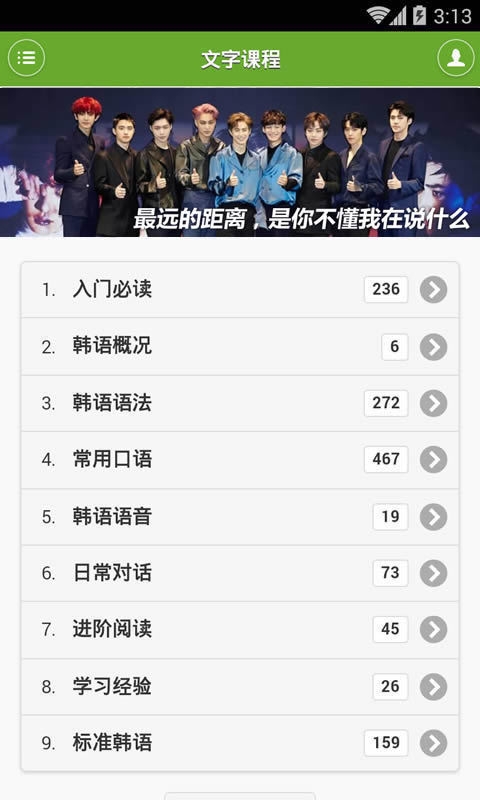 韩语学习入门截图
