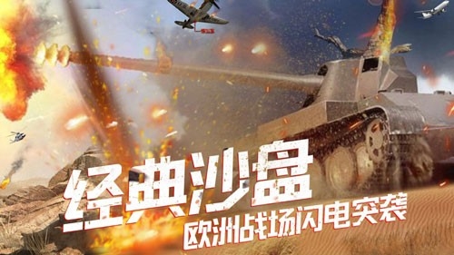二战雄师官方版截图