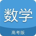 高考数学通 v2.1