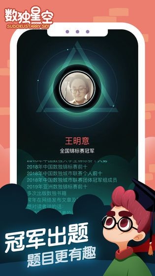 数独星空游戏截图