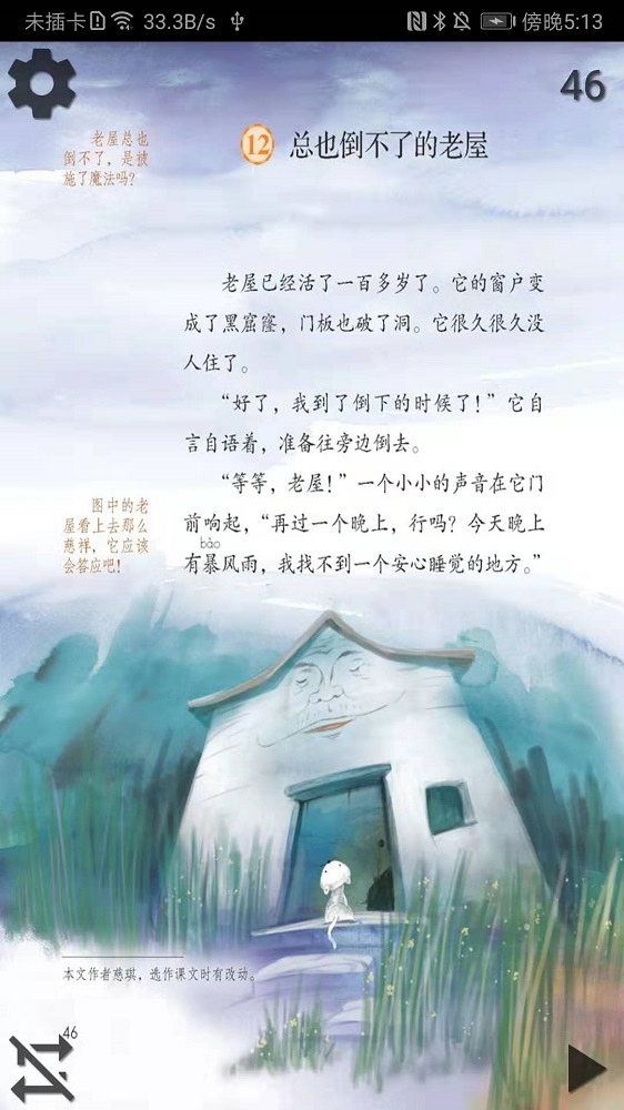 小学语文三年级上截图