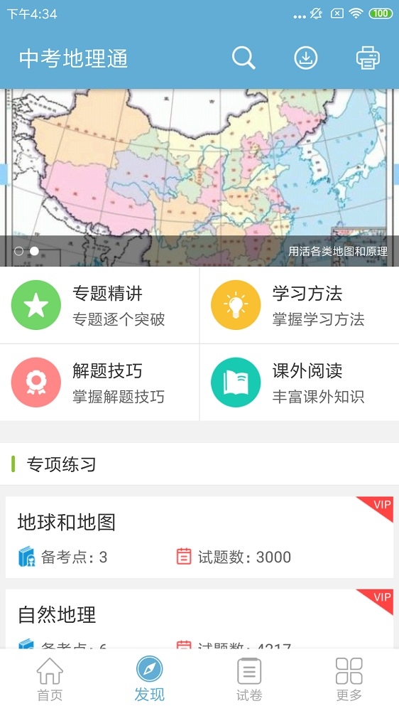 高考地理通截图