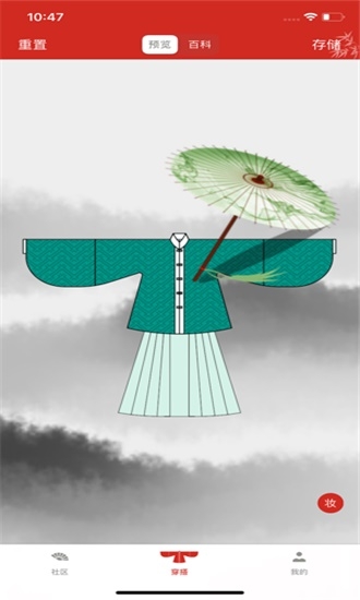 与子同袍截图