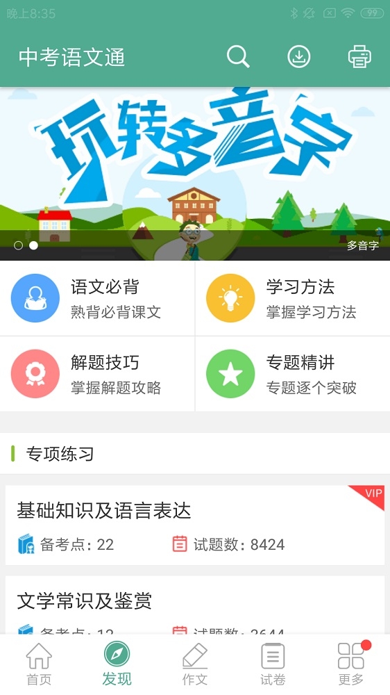 中考语文通截图