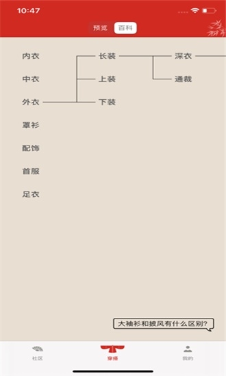 与子同袍截图