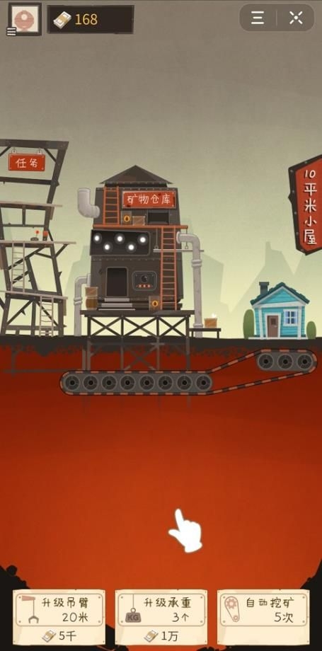 我家开矿游戏截图