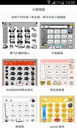 斗图键盘截图