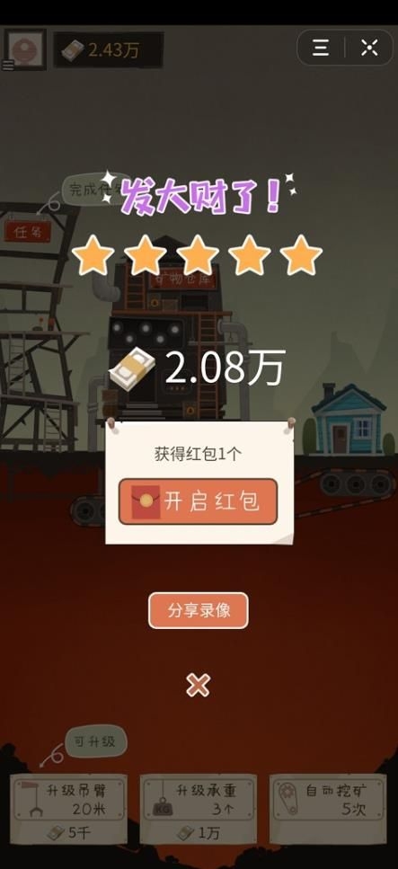 我家开矿游戏截图