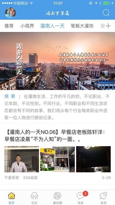 灌南百事通截图
